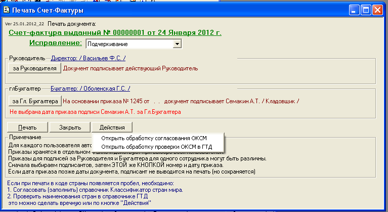 Ставится ли печать на счете. Ставится ли печать на счет фактуре.