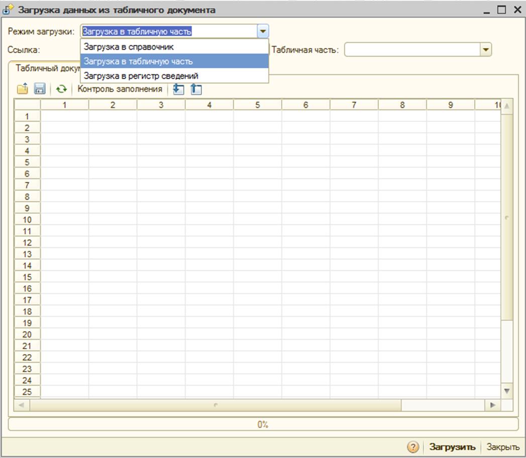 Загрузка данных в справочник