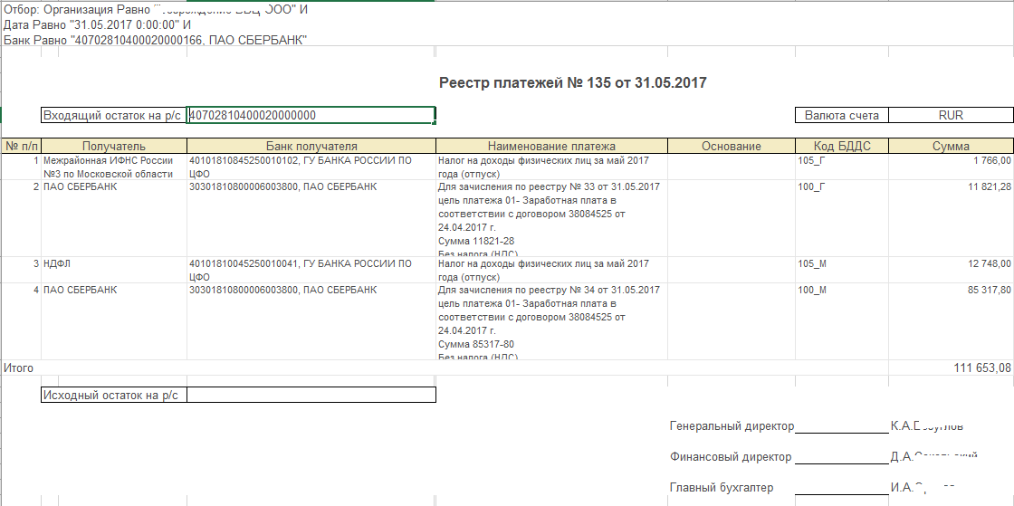 Реестр платежей образец excel