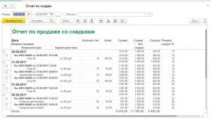 Отчет по скидкам в 1с ут 11