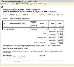 1с укд для документа корректировка реализации не введен счет фактура