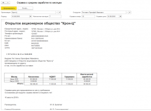 1с зуп данные о заработке неполные для ввода недостающих данных используйте команду изменить