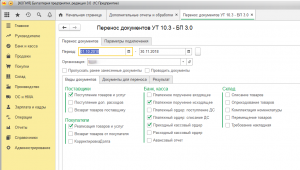 Обработки бп 3.0. Внешние отчеты и обработки в БП 3.0. БП В бухгалтерии что это. Перенос данных из 2.0 в 3.0 через сомконнектор. Завести БП В бухгалтерии.