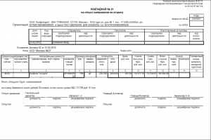 Накладная м 15 образец