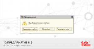1с информационная база уже зарегистрирована ошибка
