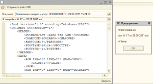 Файл configdumpinfo xml не найден в директории выгрузки xml файлов