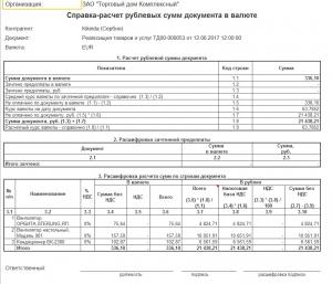 Перед открытием формы оплаты не удалось записать документ 1с чек ккм ут 11