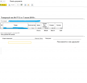 Как отредактировать чек в 1с ут 11
