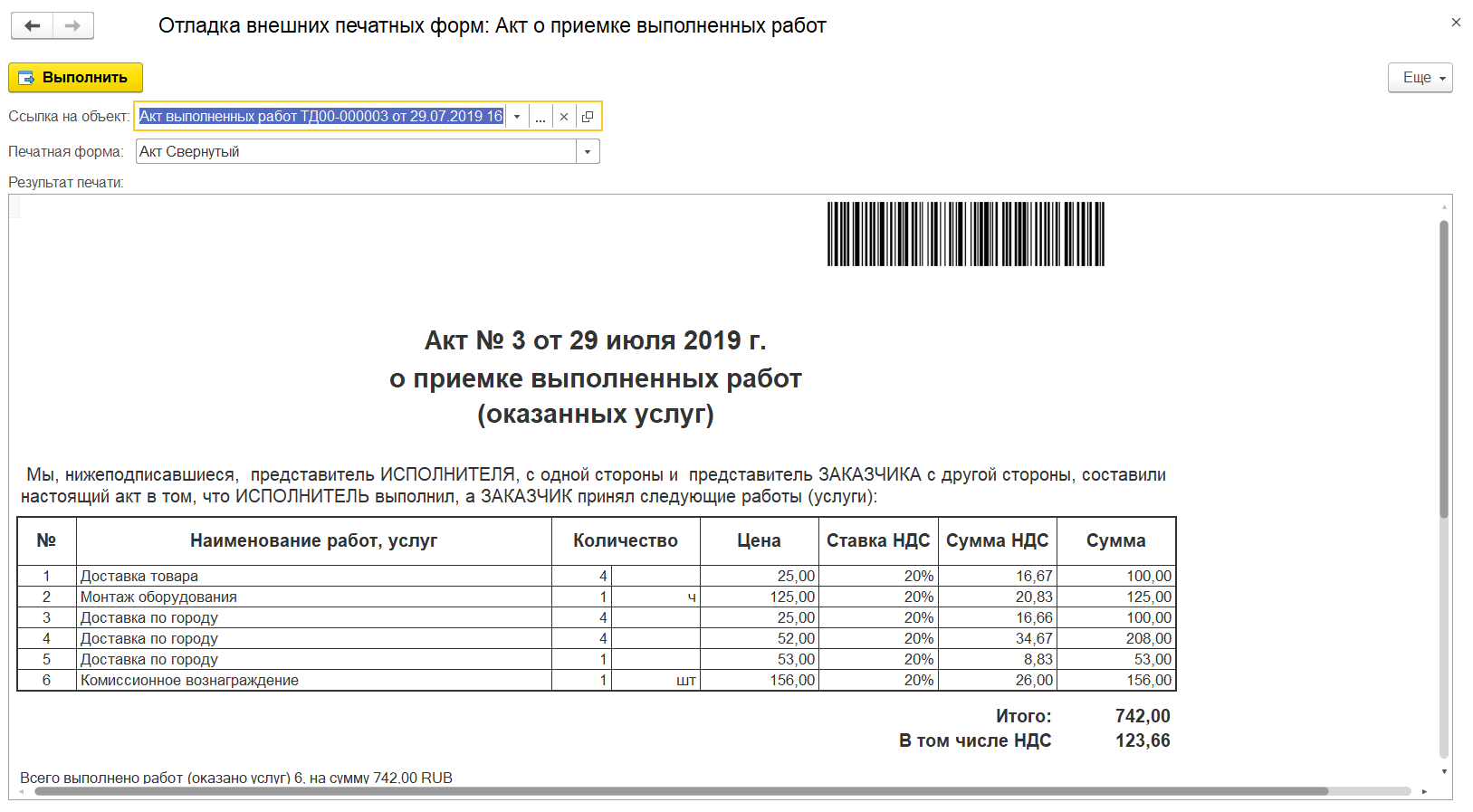 Образец акта с ндс