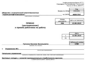 Приказ о приеме на работу с надбавками образец