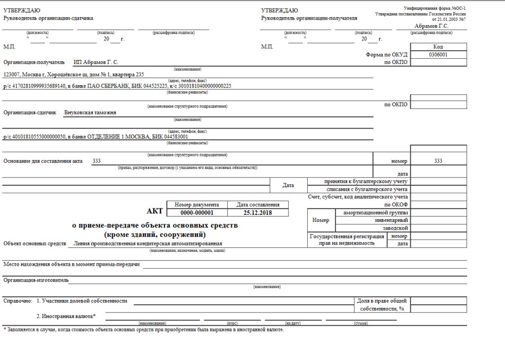 Образец ос 1 при продаже ос б у